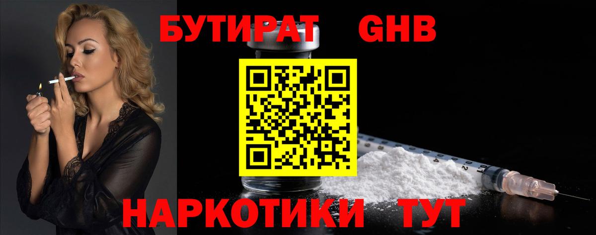 Бутират 99% Симферополь