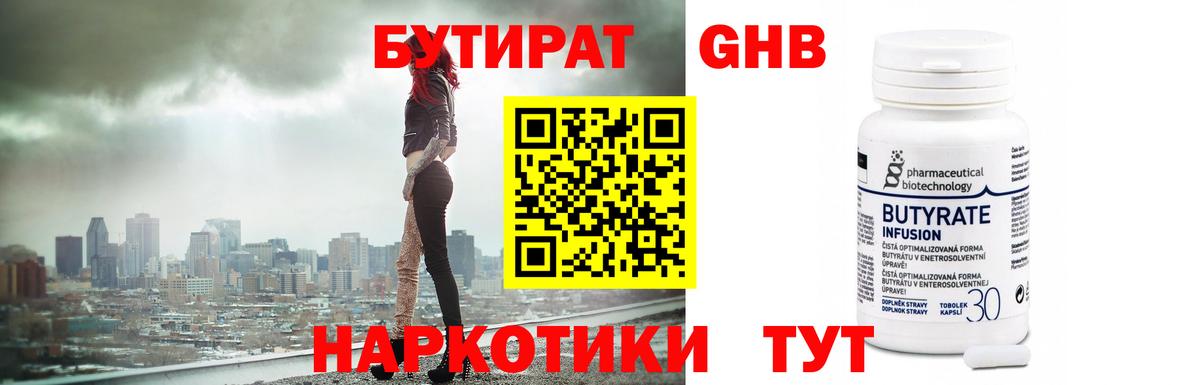 Симферополь  Бутират BDO  БУТИРАТ  Вход с VPN 