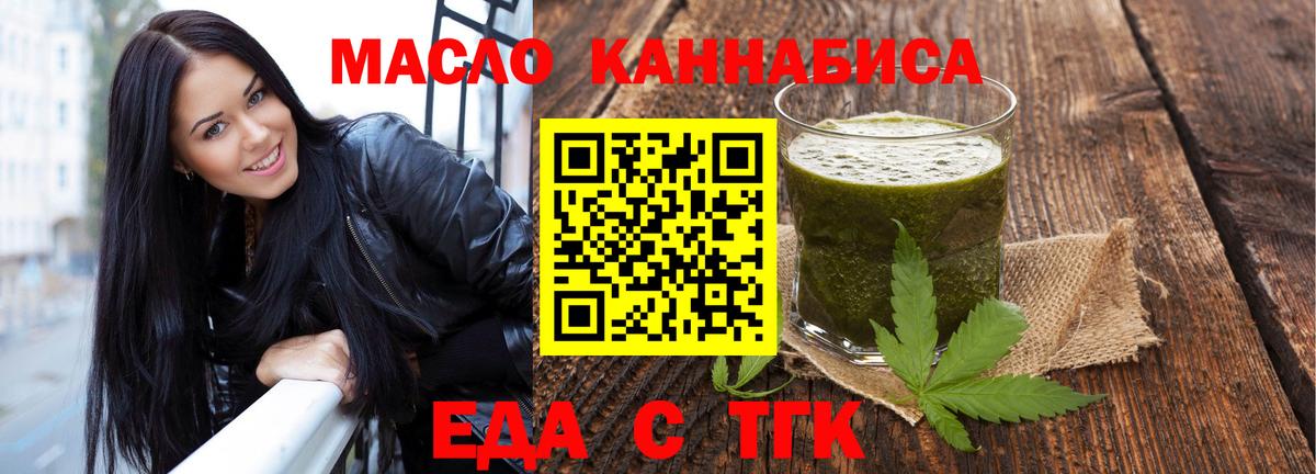 Еда ТГК марихуана  Вход с VPN  Симферополь 