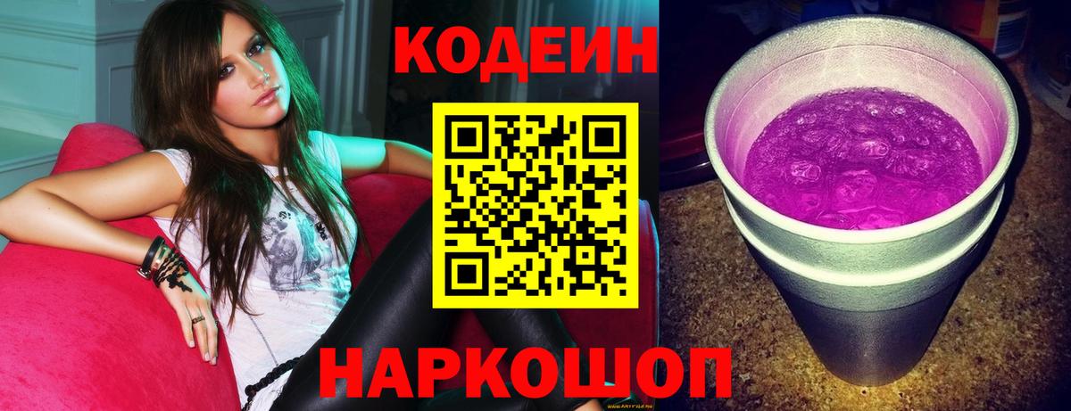 Симферополь  Codein напиток Lean (лин)  Вход с VPN  Кодеин Purple Drank 
