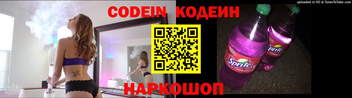 Кодеиновый сироп Lean Purple Drank Симферополь