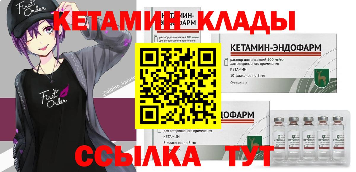 Симферополь  КЕТАМИН VHQ  КЕТАМИН VHQ  Вход с VPN 