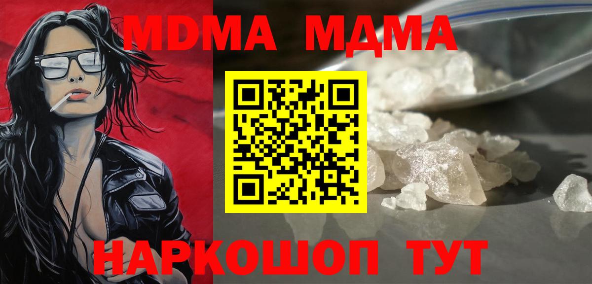 MDMA кристаллы  МДМА  Вход с VPN  Симферополь  MDMA молли 