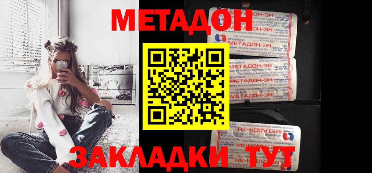 МЕТАДОН белоснежный  это состав  Симферополь  Вход с VPN  Метадон VHQ 