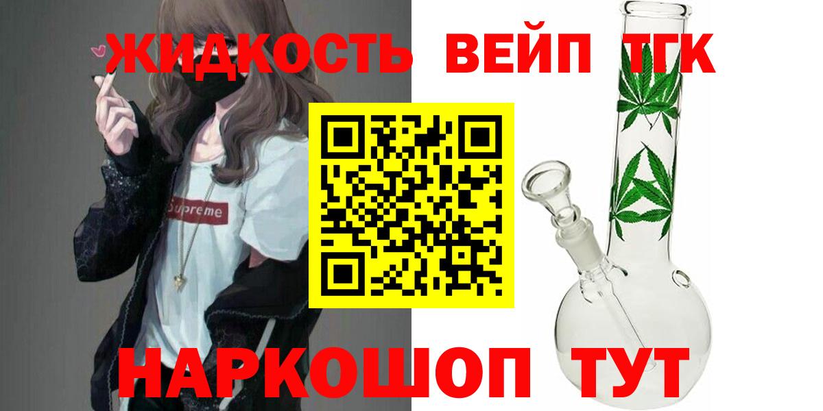 Дистиллят ТГК жижа  ТГК гашишное масло  Вход с VPN  закладка  Симферополь 